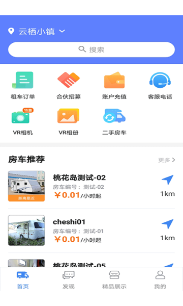房车游居者软件手机版