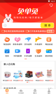 免单兔app手机版 v29.0.0 screenshot 2