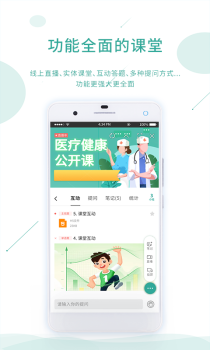 课堂云安卓版app v1.0.1 screenshot 1