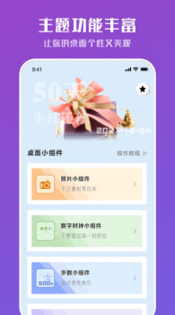 工具小组件app手机版 v1.0 screenshot 2