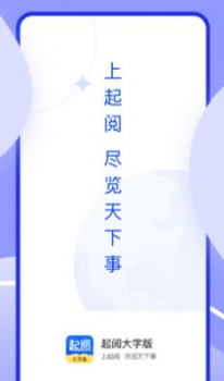 起阅大字版手机版app v1.0.1 screenshot 1