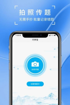 巧学宝app安卓版下载 v1.0 screenshot 1