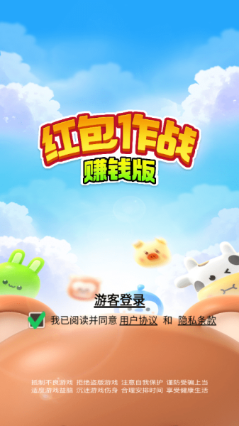 红包作战游戏红包版下载