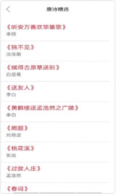 墨墨学唐诗app安卓版
