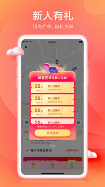 小拉出行网约车软件安卓版
