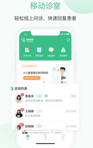 优医瑞康医生端软件安卓版