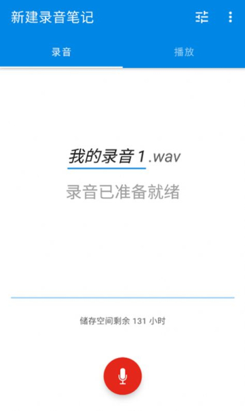 极木录音app手机版