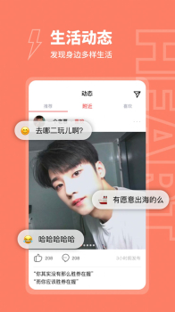 粘糕交友app软件 v1.0.6 screenshot 3