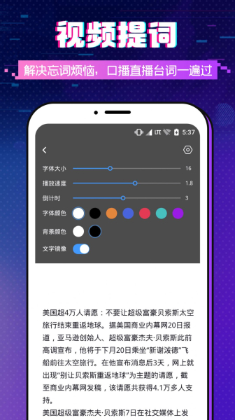 字幕提词大师app官方版