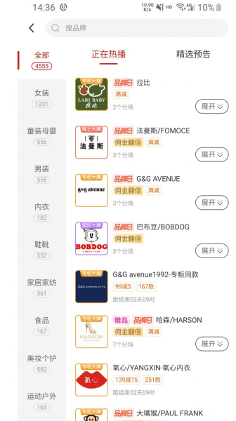 品牌精选助手app官方版