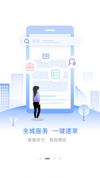 爱山东济时通app上学报名官方版 v2.1.2 screenshot 3