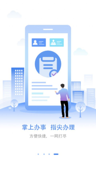 爱山东济时通app上学报名官方版