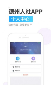 德州人社养老保险查询app官方下载最新版 v3.0.3.6 screenshot 1