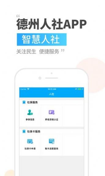 德州人社养老保险查询app官方下载最新版