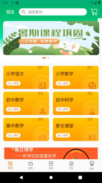 六路教育app官方版