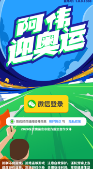 阿伟迎奥运领红包版app v1.0.0 screenshot 4