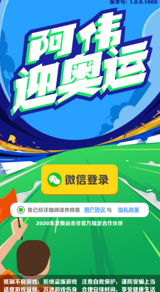 阿伟迎奥运领红包版app