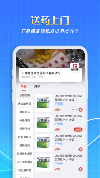 慧医家安app官方版