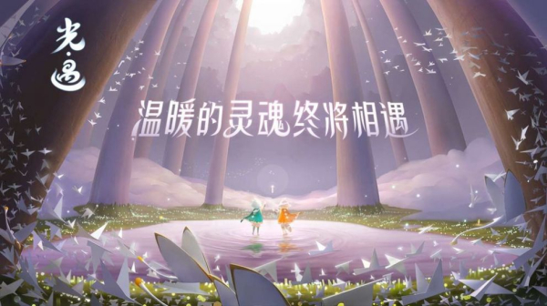 光遇飞翔季官方安卓版下载
