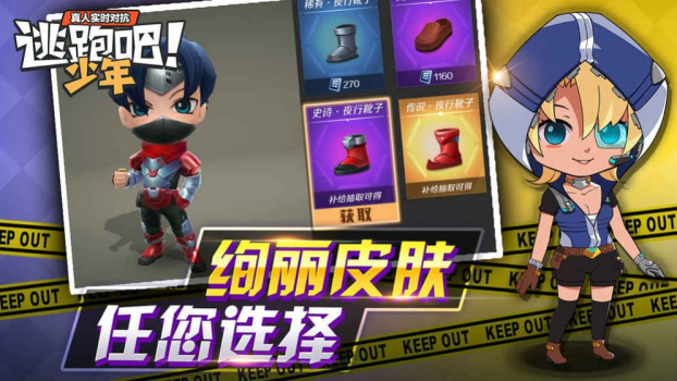 黑侠apk逃跑吧少年最新版下载 v8.17.0 screenshot 1