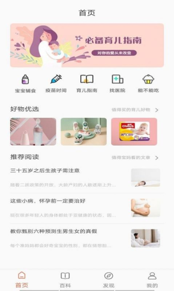 百变育儿软件手机版
