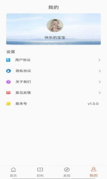 百变育儿软件手机版 v1.0 screenshot 3