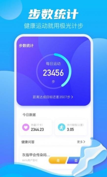 极光计步app官方版