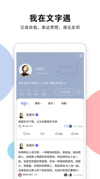 文字遇app安卓版