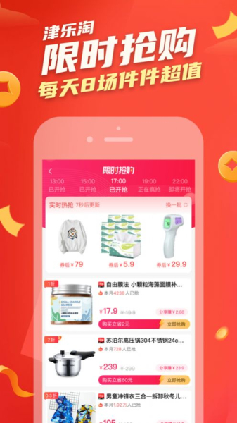 津乐淘软件安卓版
