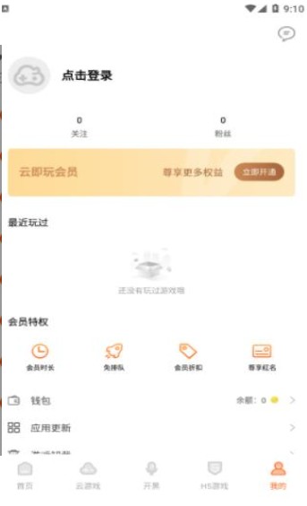 云即玩游戏盒app手机版