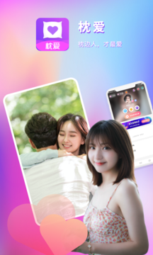 枕爱交友app官方版