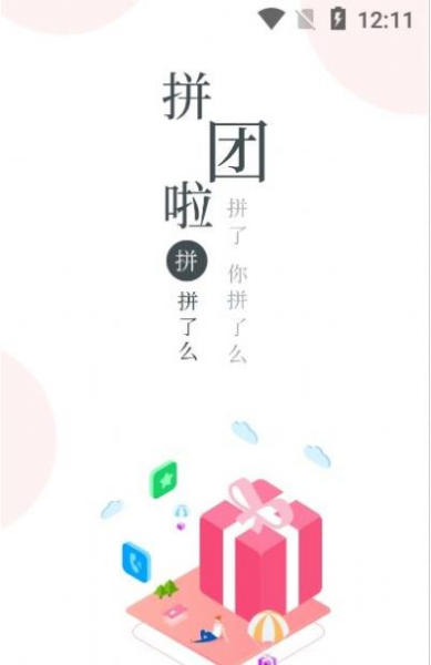 臻享拼app最新版