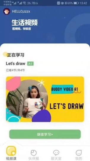 Buddy语伴app安卓版
