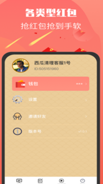 多多红包群app红包版下载