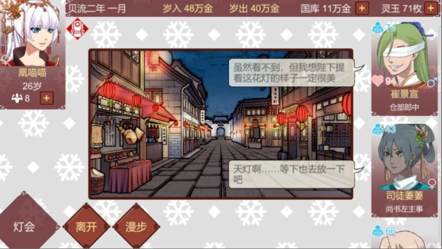 女帝的日常游戏内测版下载 v1.19 screenshot 2