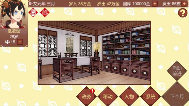 女帝的日常游戏内测版下载 v1.19 screenshot 3