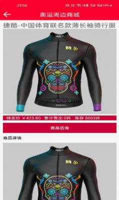 奥运周边商城app手机版