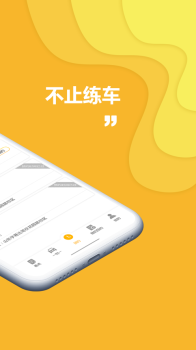 叮咚练车软件app v2.2.0 screenshot 2