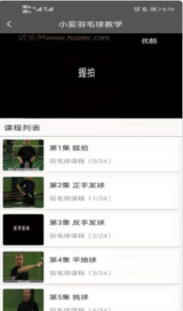 小爱羽毛球教学app官方版 v1.0 screenshot 1