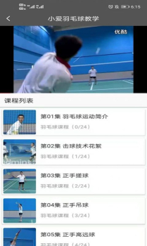 小爱羽毛球教学app官方版 v1.0 screenshot 2