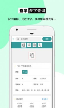 组词造句大全app安卓版 v2.0.0 screenshot 3