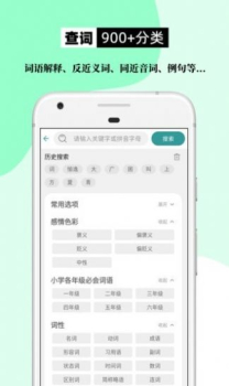 组词造句大全app安卓版 v2.0.0 screenshot 2