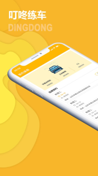 叮咚练车软件app v2.2.0 screenshot 3