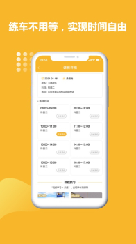 叮咚练车软件app v2.2.0 screenshot 1