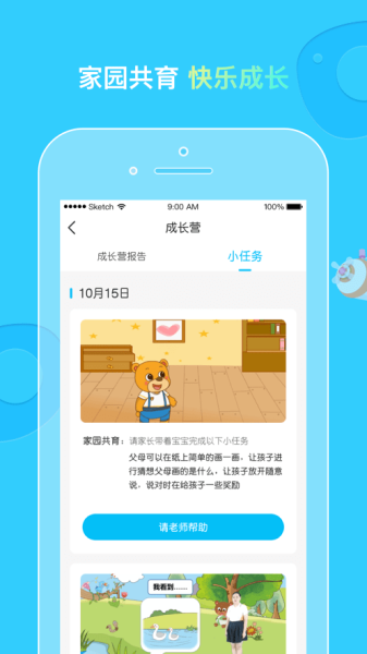 柒彩未来家长端软件安卓版