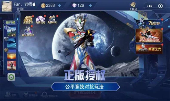 奥特曼守卫光之国3v3游戏安卓下载 v1.2.0 screenshot 4