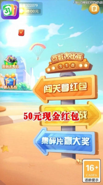 点数大比拼游戏红包版