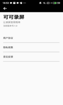 可可录屏app手机版 v1.2 screenshot 3