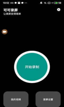 可可录屏app手机版 v1.2 screenshot 1