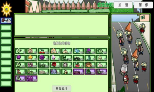 pvz BT0.55.05版本游戏 screenshot 1